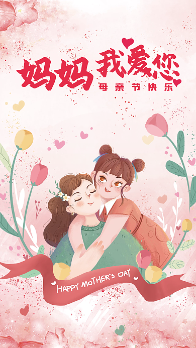 感恩母亲节母亲节快乐海报