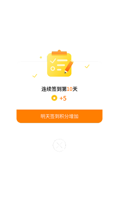弹窗签到10移动界面uiapp