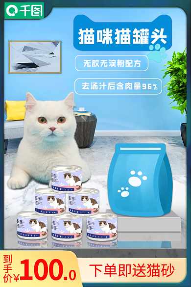 浅蓝色简约100到手价猫粮狗粮通用海报
