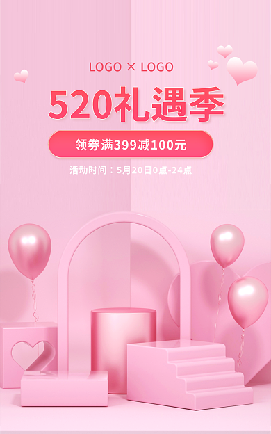 情人节粉色活动时间季c4d立体海报