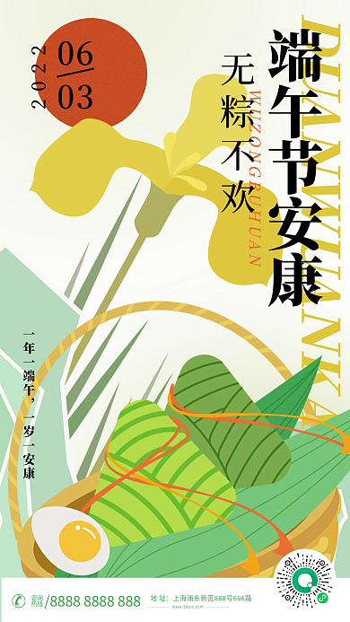 简约端午节端午节安康无粽不欢不欢节点营销手机海报