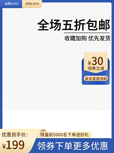 电商蓝色优惠到手价领券立减数码主图促销主图