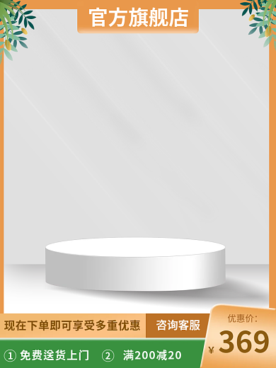 直通车主图官方旗舰店咨询客服橙色促销