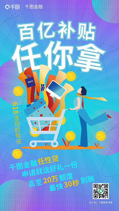 蓝色渐变百亿618app贷款申请手机海报