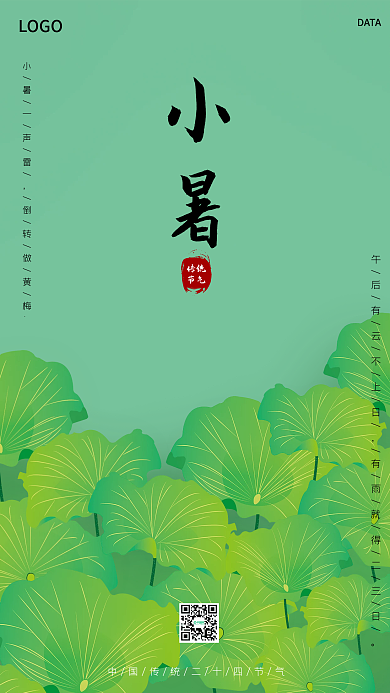 小暑夏天手绘纳凉大暑立夏绿色池塘海报