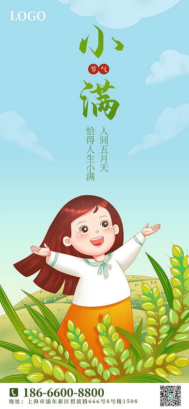 二十四节气小满节气人间五月天海报pro