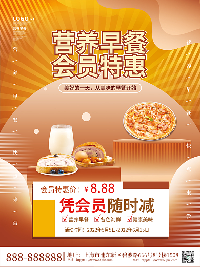 简约小清新LOGO营养早餐会员福利海报