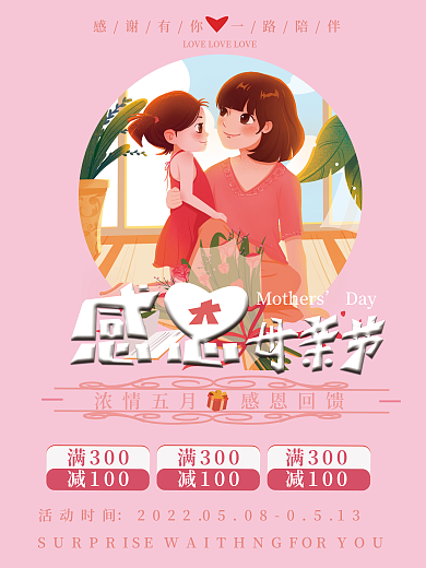 粉色母亲节活动时间Day海报