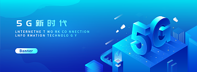 2.5d科技5G新时代新时代