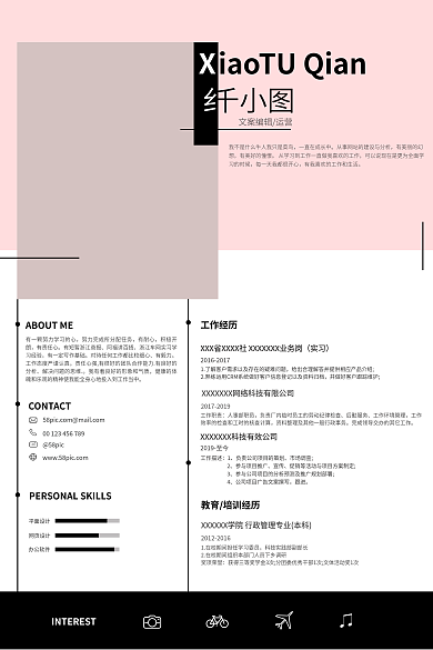 粉色线条有美丽的幻习的时候个人简历