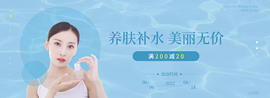 蓝色补水LOVE06促销banner