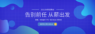 蓝色企业跳槽GObanner