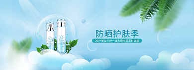 简约小清新防晒护肤季电商素材网站banner