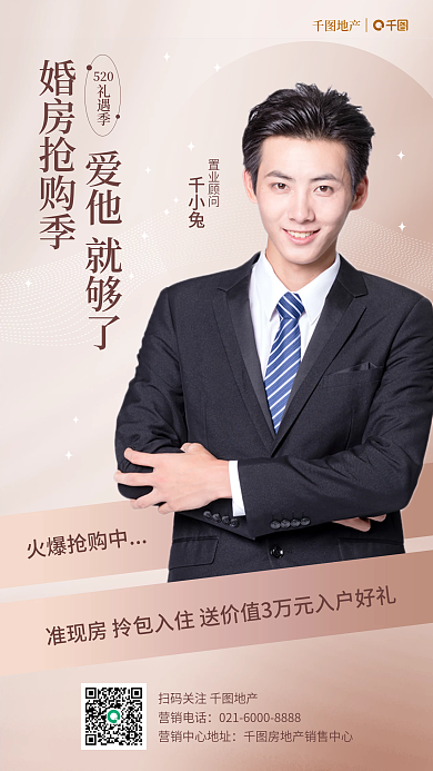 金色520摄影图地产代言人人物摆拍海报