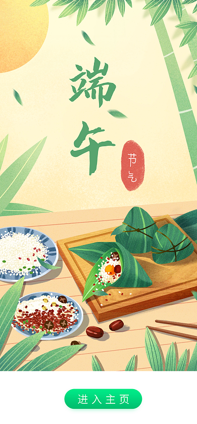 端午节手绘端午进入主页app启动页