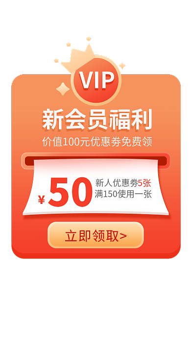 新人专50新人优惠劵app界面弹窗优惠