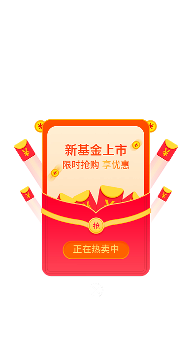 金融保险基金正在热卖中新基金上市送好礼弹窗