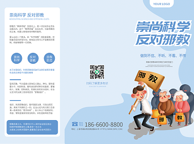 崇尚科学知识宣传科普简约小清新