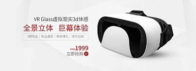 3dvr眼镜立即抢购RMB大气质感banner