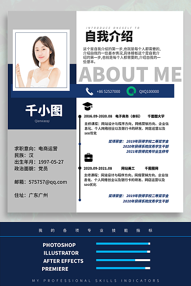 精美大学生本科图大学个人简历psd分层