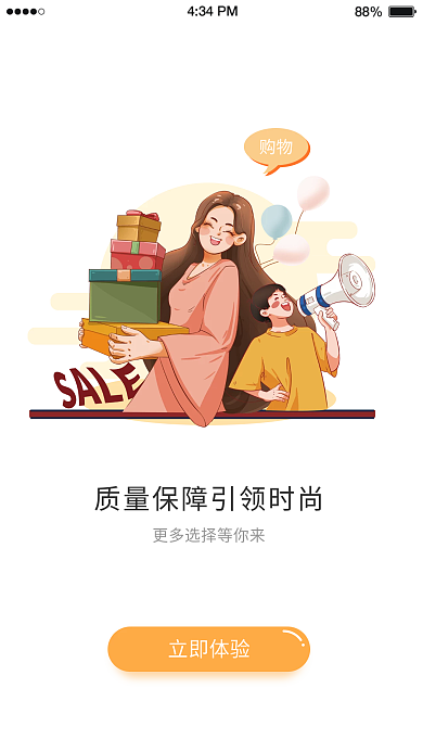 白色简约购物立即体验引导页2