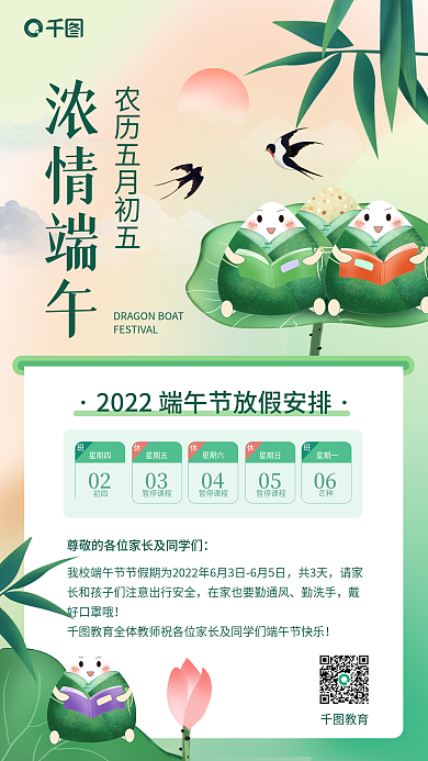 端午节教育机构放假通知小清新手机海报