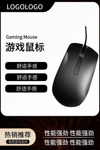 鼠标键盘舒适手感黑红色主图高端大气