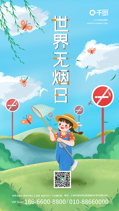 世界无烟日地址世界无烟日医疗健康行业拯救环境