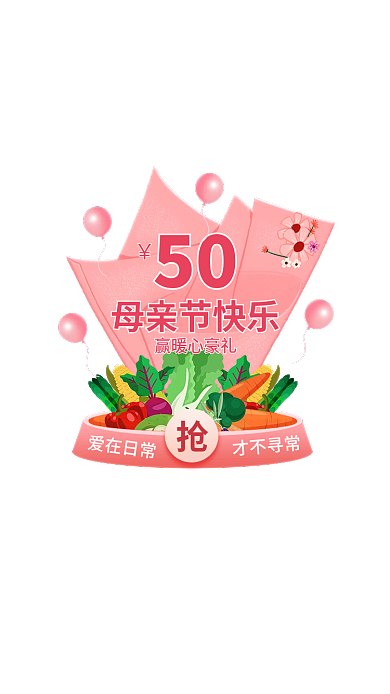 母亲节蔬菜爱在日常母亲节快乐弹窗