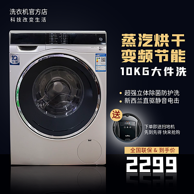 场景合成蒸汽烘干变频节能洗衣机主图