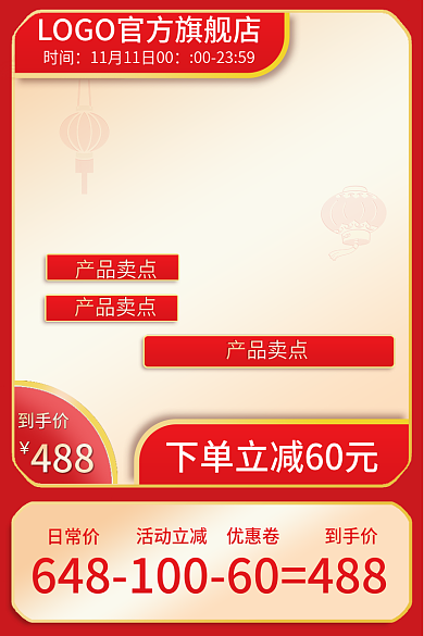 618主图488到手价主图