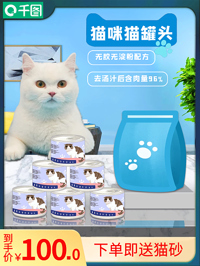 浅蓝色简约100到手价猫粮狗粮通用海报