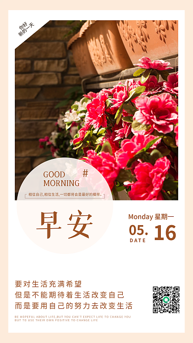 清新正能量你好新的一天日签朋友圈早安海报