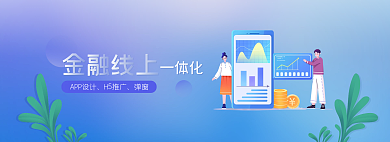 金融线上APPH5推广素材网页banner