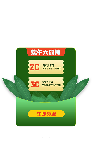 弹窗端午节2030弹窗