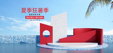 电商c4d夏季狂暑季场景蓝色红色促销海报