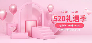 情人节粉色活动时间季c4d立体海报