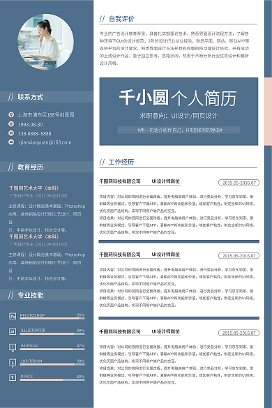 简约大气联系方式教育经历