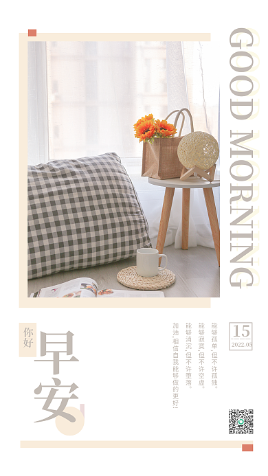 简约小清新15你好早安朋友圈日签海报配图