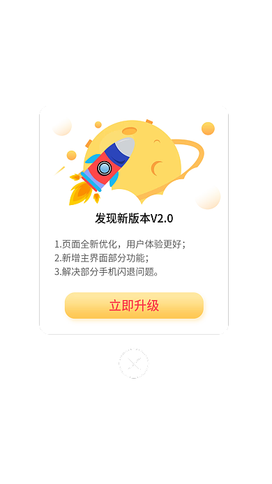 app版本立即升级页面