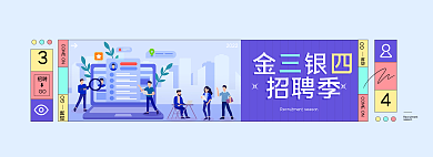 金三2022金三银四招聘季素材网页banner