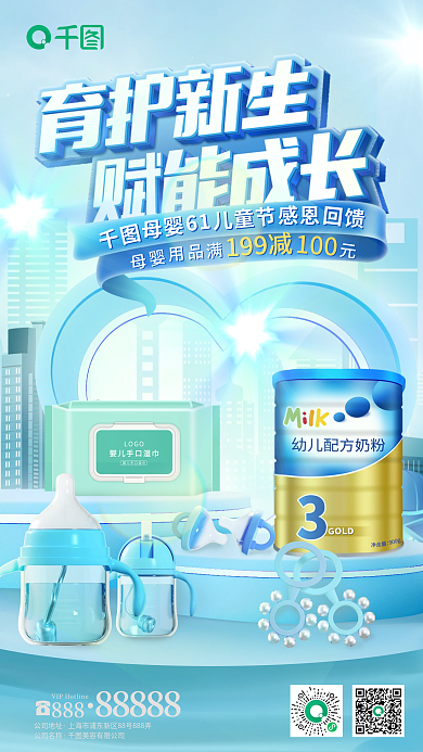 六一儿童节母婴产品电商促销宣传海报