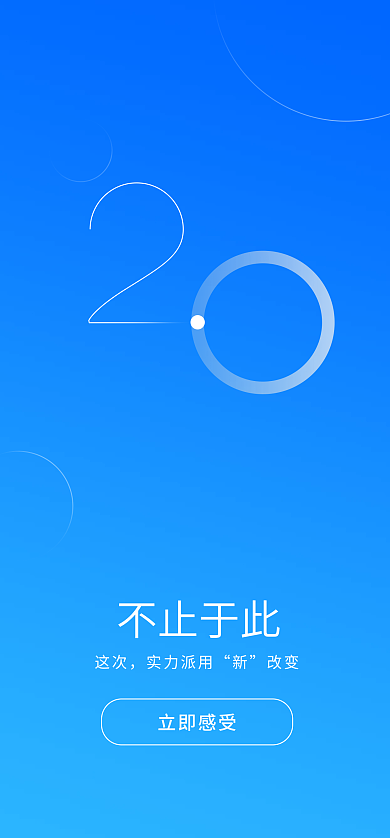 手机app不止于此这次2.0发布