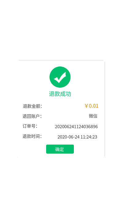 手机app退款成功退回账户弹窗页面