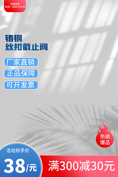 截止阀灰色店铺名称热线主图光影主图灰色主图