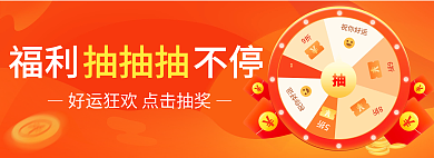 狂欢福利祝你好运9折banner