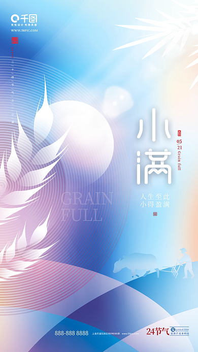 炫彩渐变GRAINFULL节气宣传海报