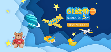 六一儿童节母婴活动时间6163海报banner