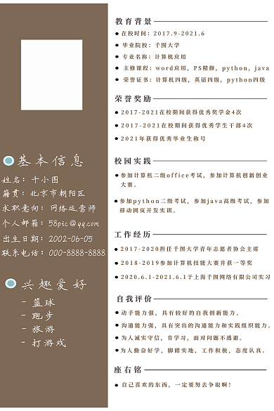 大学生毕业基本信息出生日期psd模版