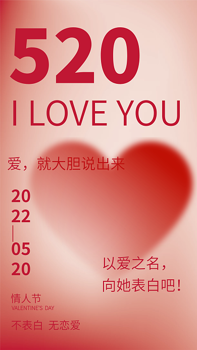 ai红色520情人节渐变520情人节节日海报